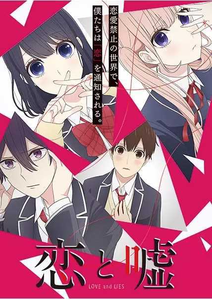 Koi to Uso Episode 01 - 12 Subtitle Indonesia